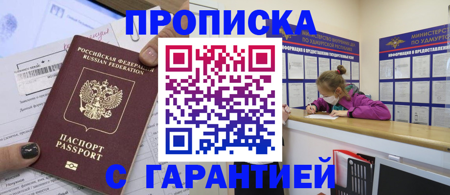 прописка 2025 в Карабаше