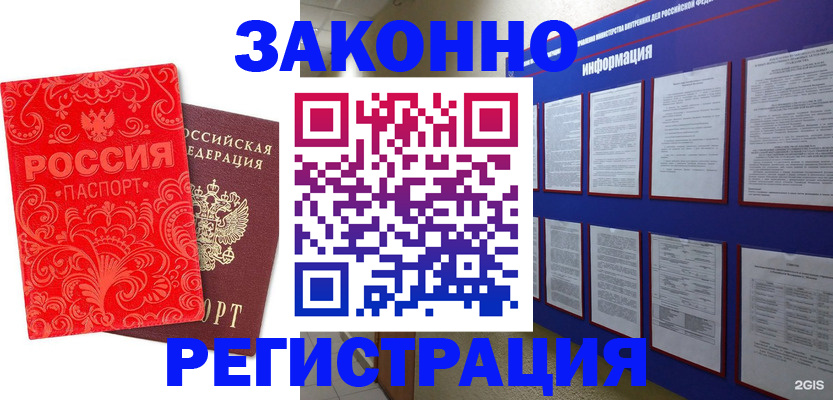 прописка штамп в Карабаше