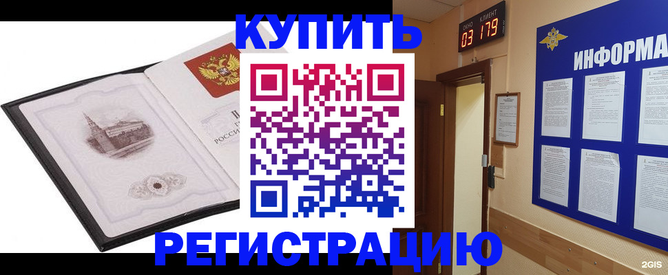 купить прописку в Карабаше